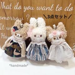 Gosinnka　ハンドメイドぬいぐるみチャーム Gosinnka様専用 ハンドメイドぬいぐるみチャーム