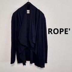 ROPE' ロペ　カーディガン　薄手　2way 日本製　美品　紺色