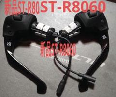ST-R8060 di2 TTブレーキレバー左右セット 12s 11s
