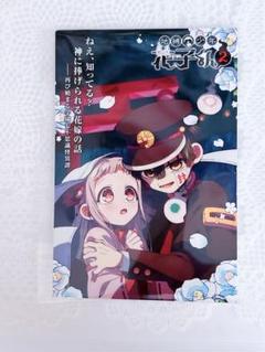 地縛少年花子くん ポスカ