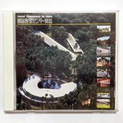 国際芸術センター青森 安藤忠雄 CD-ROM