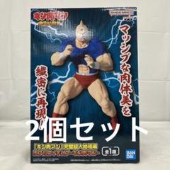 HF7A22 未開封 キン肉マン リアルフィギュア 完璧超人始祖編 2個