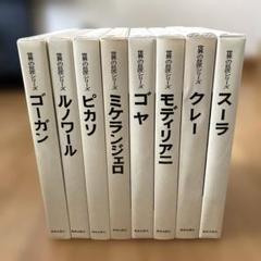 岩波 世界の巨匠 シリーズ 本 11冊セット 岩波書店 西洋美術入門書 芸術 岩波 世界の巨匠 シリーズ 本 11冊セット 岩波書店 西洋美術入門