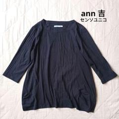 センソユニコ　アン吉 センソユニコ ann吉 あん吉 ジャケット アウター ブルー系 綿