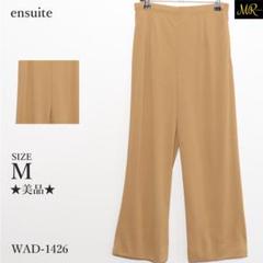 ★美品★ エンスウィート パンツ カジュアルパンツ 長袖 無地 ワイド シンプル