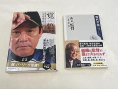 「最高のチーム」の作り方　栗山監督　直筆サイン入り 最高のチーム」の作り方 | 栗山 英樹 |本 | 通販 | Amazon
