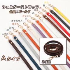 バッグ用 ショルダー ストラップ 紐 単品 がま口口金 スマホ サコッシュ ショルダーストラップ バッグ用 紐 がま口 スマホ サコッシュ