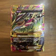 MレックウザEX UR XY7 バンデットリング 095/081