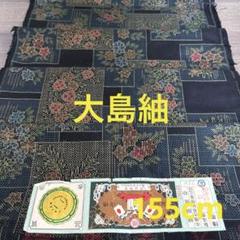 大島紬 着物 854はぎれ 紬 アンティーク 生地 布 ハギレ古布 本場大島紬
