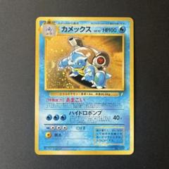 ポケモンカード カメックス LV.52 とりかえっこプリーズ！ プロモ 151 メール便無料】 状態A-〕カメックス LV.52(「とりかえっこ