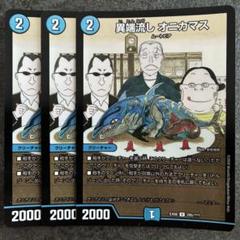 異端流しオニカマス 3枚 BBP ホイル