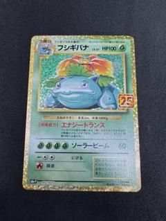 2025年最新】フシギバナ 25thの人気アイテム - メルカリ
