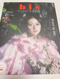 bis 雑誌　今田美桜　表紙　平野紫耀　IZ*ONE BTS 乃木坂　櫻坂