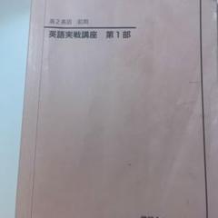 2025年最新】鉄緑会 高2英語の人気アイテム - メルカリ
