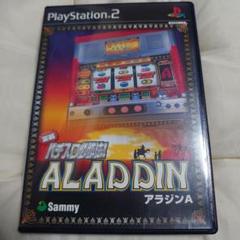 PS2ソフト 実戦 パチスロ必勝法！ アラジンA