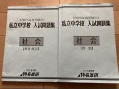私立中学校入試問題集 Amazon.co.jp: WF01-137 名進研 私立中学校 入試問題集 2024年度