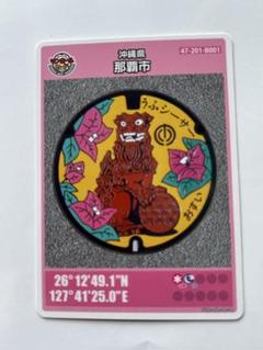 2025年最新】マンホールカード 沖縄の人気アイテム - メルカリ