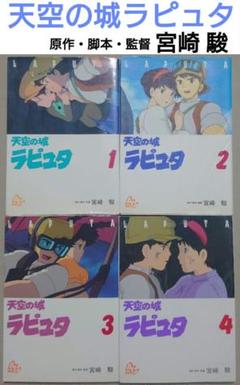 CASTLE IN THE SKY フィルムコミック 全巻セット Castle in the Sky Film Comic Vol. 3 Manga | eBay