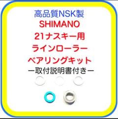 期間限定値下（12500円から）シマノ21 ナスキー 4000XG カスタム美品 SHIMANO 21ナスキー 4000XGの最安値・インプレ・釣果 | 本音の