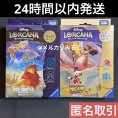 通販新品】ディズニーロルカナTCG 日本語版構築済みデッキ