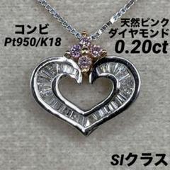 専用JF157★高級 ピンクダイヤモンド0.2ct コンビ ヘッド 鑑別付 JF157☆高級 ピンクダイヤモンド0.2ct コンビ ヘッド 鑑別付
