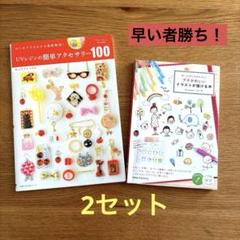 本　イラスト　UVアクセサリー　かわいい　ハンドメイド　初心者