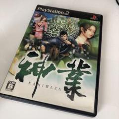神業　ps2