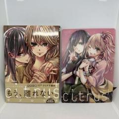 2025年最新】citrus 特装版 の人気アイテム - メルカリ
