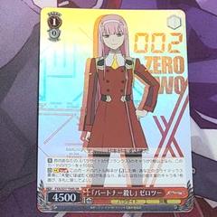 ヴァイスシュヴァルツ 恥ずかしい告白 ヒロ ゼロツー SR 3枚ずつセット ヴァイスシュヴァルツ 恥ずかしい告白 ヒロ ゼロツー SR 3枚ずつ