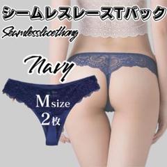 Mサイズ 2枚 ネイビー Tバック レース シームレスショーツ a057