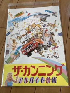 2025年最新】ザカンニングの人気アイテム - メルカリ
