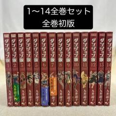 本日限定セール❗️】九龍ジェネリックロマンス 1〜10巻全巻