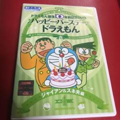 ドラえもん バースデーの中古 未使用品を探そう メルカリ