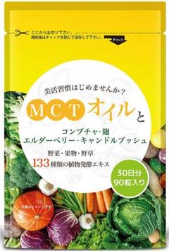 【新品・送料無料】コンブチャMCTオイル ダイエット サプリ30日分