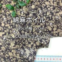 NO,7-313 105cm幅 5.0m 綿麻ボイルプリント　花柄　茶系