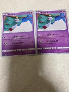 ポケモンカード チリーン プロモの中古 未使用品を探そう メルカリ