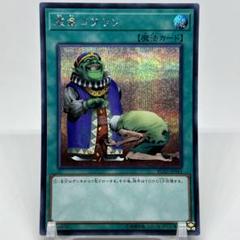 Amazon.co.jp: 成金ゴブリン シークレットレア 遊戯王
