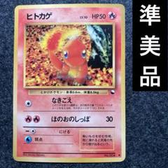 準美品 旧裏 ポケモンカード 拡張シート ヒトカゲ - メルカリ