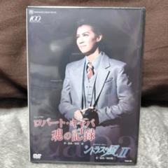 Amazon.co.jp: 宙組 中日劇場公演DVD 『ロバート・キャパ 魂の