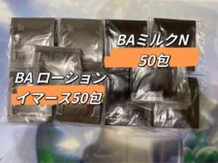 新発売BAローション　イマース1mlx 200包 上等な 新発売BAローション イマース1mlx 200包 化粧水