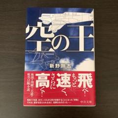 空の王