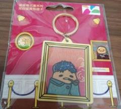 【ぐでれもん様】台湾 悠遊カード ICカード ぐでたま キーホルダー