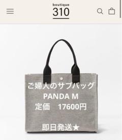boutique310 ご婦人のサブバッグM 佐藤佳菜子　トートバッグ　ブラック boutique310 ご婦人のサブバッグM 佐藤佳菜子 トートバッグPANDA