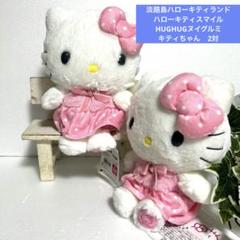 キティちゃん　ハローキティ　佐渡島　ご当地　ぬいぐるみ　トキ　2体 ハローキティ キティ 新潟佐渡 トキ ハローキティ ぬいぐるみ ご