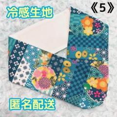 《5》アイスノンカバー首もとひんやり氷結ベルト用（和柄緑）