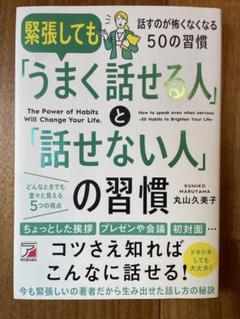 緊張しても「うまく話せる人」と「話せない人」の習慣