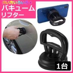 車 へこみ 吸盤の中古 未使用品を探そう メルカリ