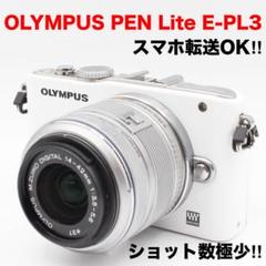 ショット数極少❗️スマホ転送⭕️人気OLYMPUS PEN Lite E-PL3