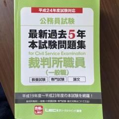 2025年最新】本試験過去問問題集裁判所職員一般職の人気アイテム