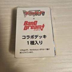 ヴァンガード Bang Dream! コラボデッキ Morfonica
